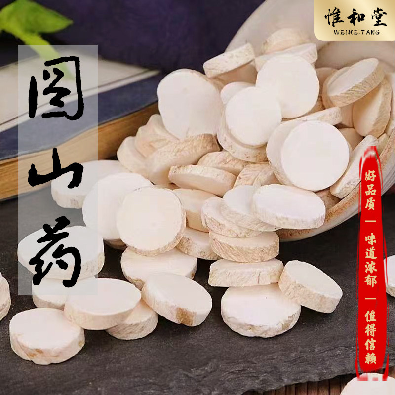 正品药用山药片国家药典中药材圆切广山药怀山药药房专用山药微酸