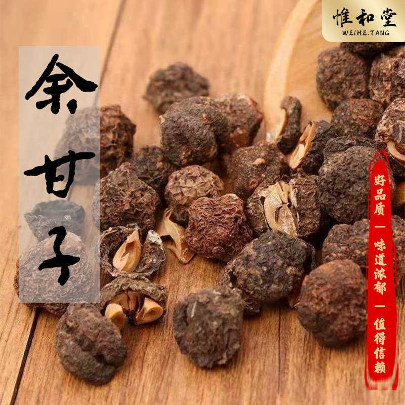 余甘子中药材正品云南天然余甘子干果泡茶泡水泡酒油甘果余甘子
