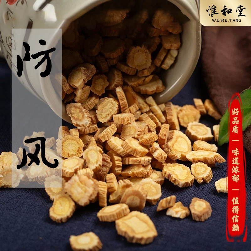 精选内蒙防风中药材正品新货大片味浓精选防风切片可磨防风粉