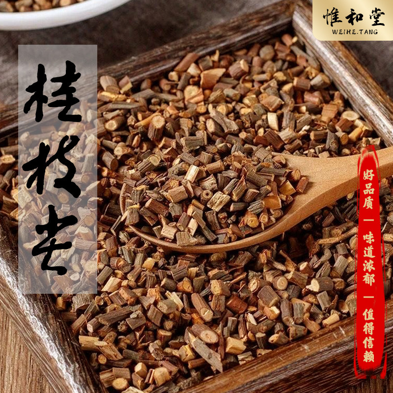 精选桂枝中药材正品新货细嫩香浓大小均匀桂枝细尖鲜切桂枝片
