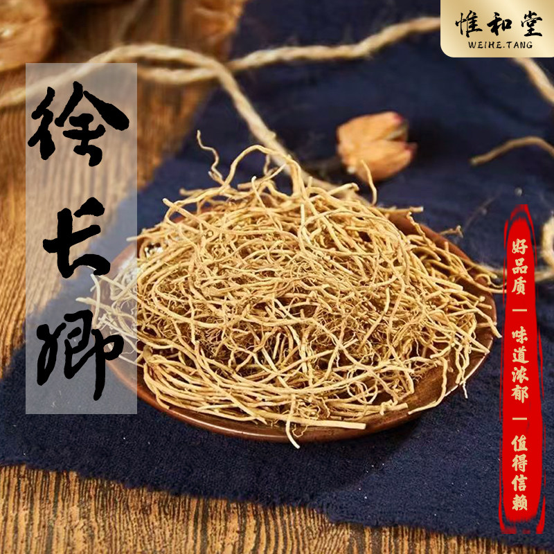 徐长卿中药材精选长根无硫新货水洗无沙逍遥竹叶细辛辽刁竹