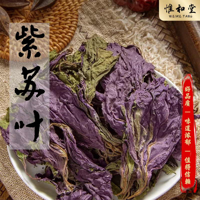 紫苏叶中药材正品天然小紫苏叶干货泡茶泡水紫苏叶粉泡脚儿童泡澡