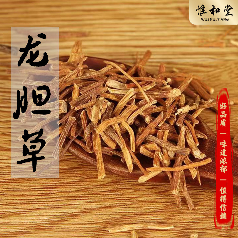 东北龙胆草中药材正品新货精选无硫苦胆草泡水煮茶搭黄芩栀子