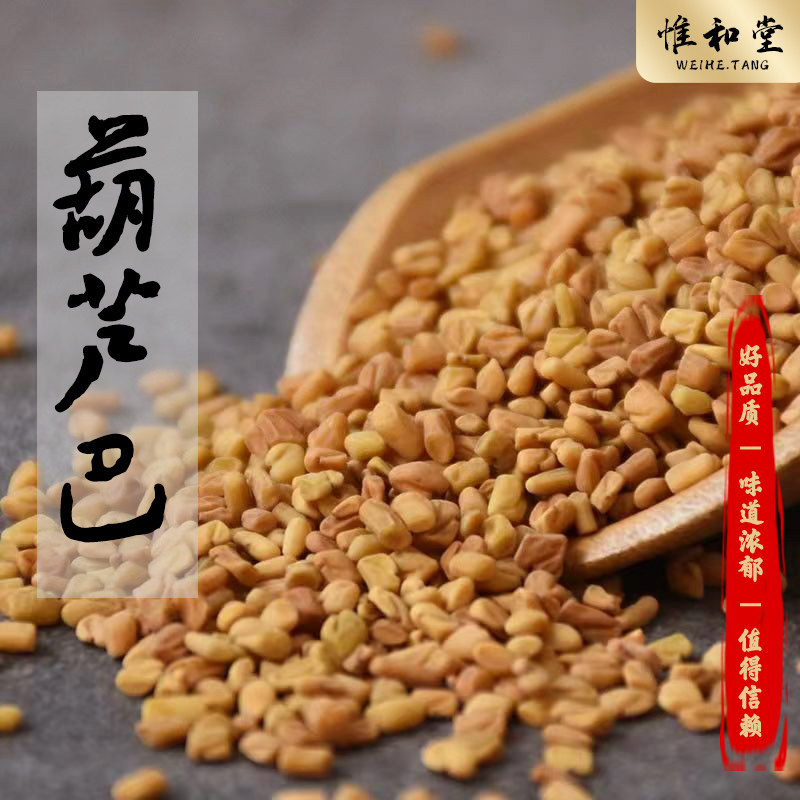 精选葫芦巴籽中药材正品新货苦豆芦巴子男性滋补可搭顶天柱回春草