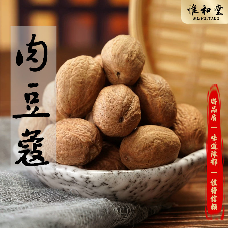 肉豆蔻中药材正品优质大果肉蔻香料肉豆蔻粉肉豆蔻仁肉扣玉果香果