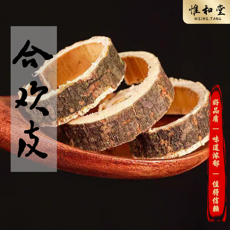 正品合欢皮中药材新货泡茶合昏皮合欢皮树皮夜交藤泡水睡得香