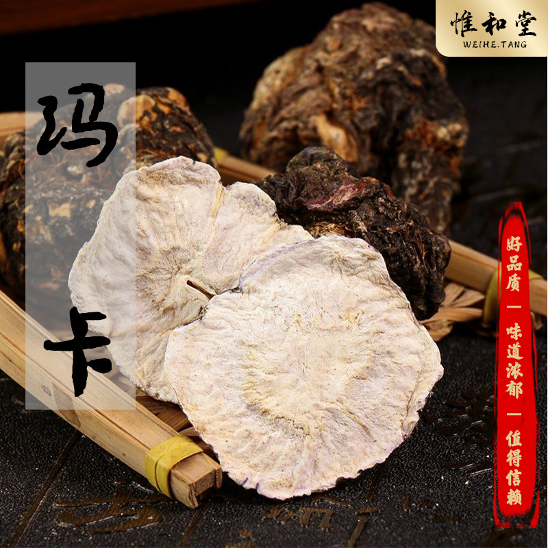 精选云南黑玛咖大片男性滋补养生食材锁阳肉苁蓉泡酒泡茶秘鲁玛咖