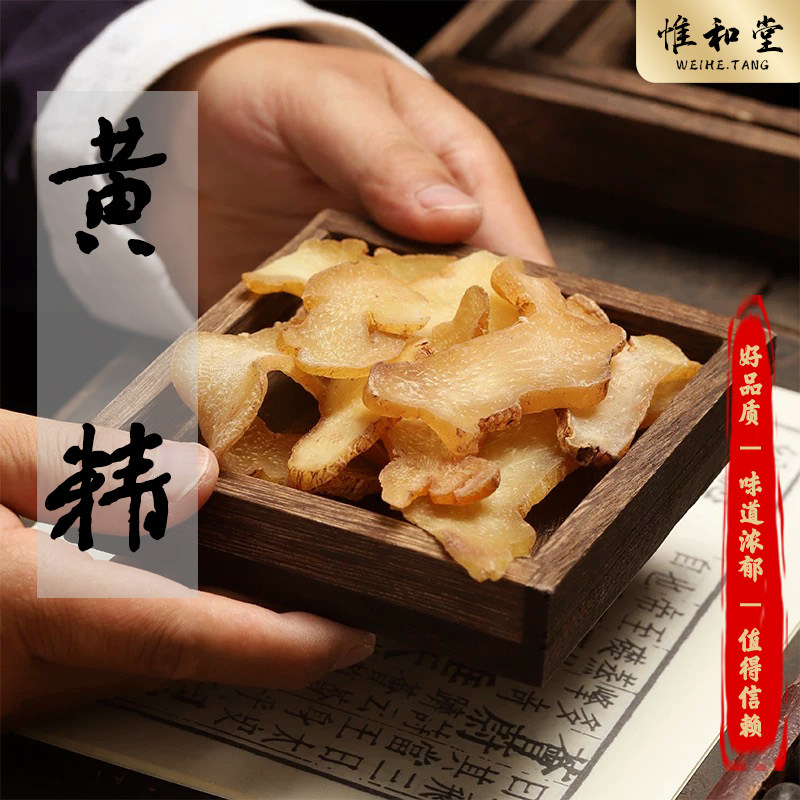 精选九华山生黄精中药材干货无硫男性泡酒料正宗鸡头黄精切片
