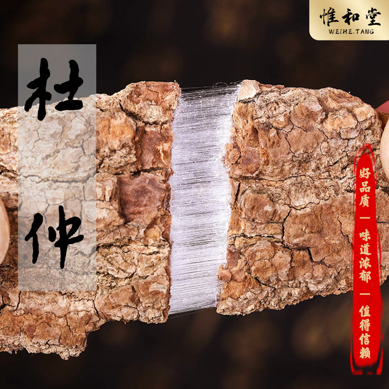 杜仲中药材正品厚皮拉丝滋补腰肾养精养神中药泡酒药材天然杜仲皮