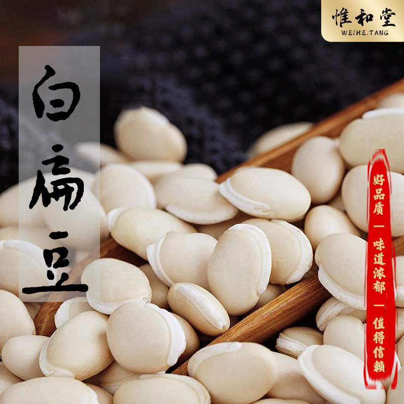 新货白扁豆干货农家自产白扁豆祛湿茶食用药用白扁豆干货炒白扁豆