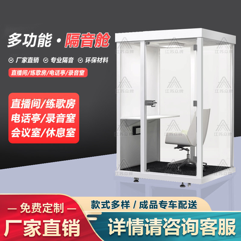 移动舱家用室内静音仓工作设备