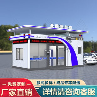 移动警务室治安岗亭交通劝导站高速执勤检查站户外警务方舱工作室