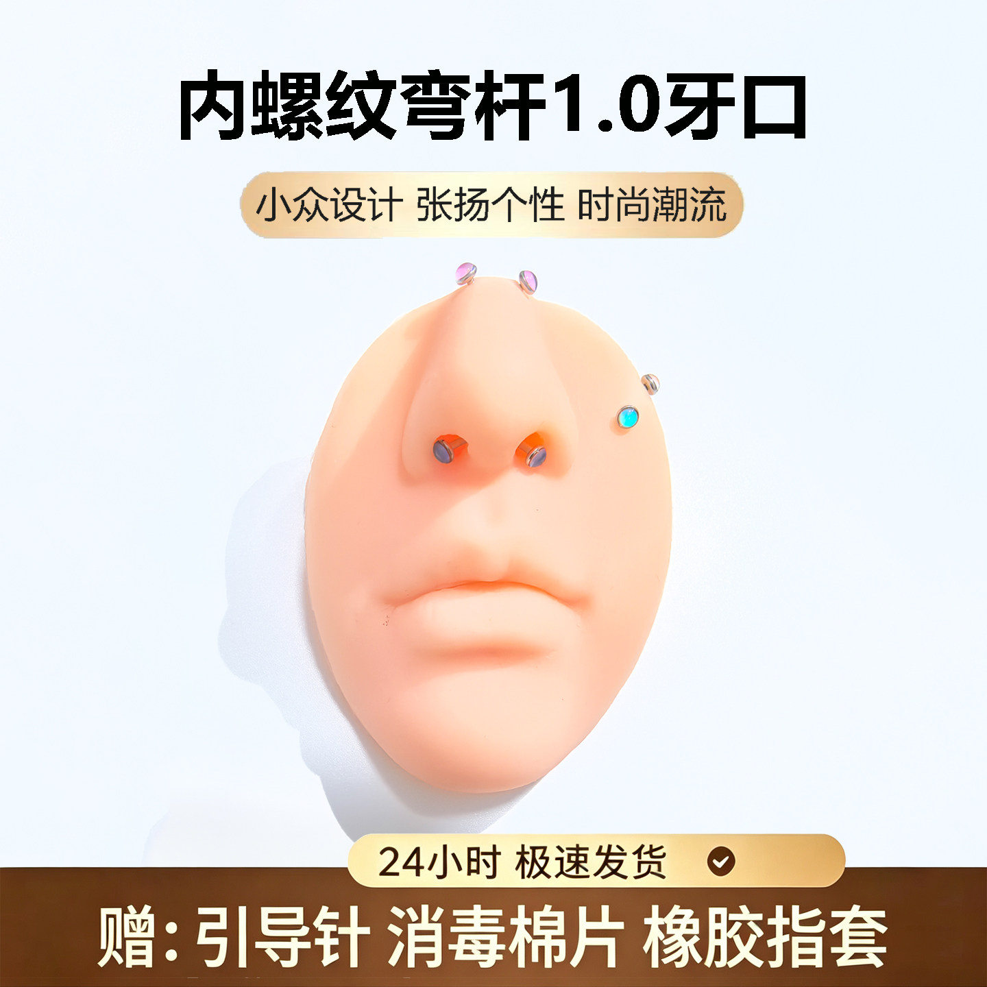 内螺纹弯杆渐变色鼻中隔钉鼻梁钉山根钉颧骨钉弯钉医用钛合金饰品