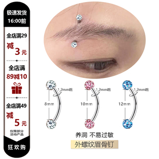 外螺纹满钻球尖锥眉钉饰品男女生锁骨眉骨钉手颧骨指钉山根鼻梁钉