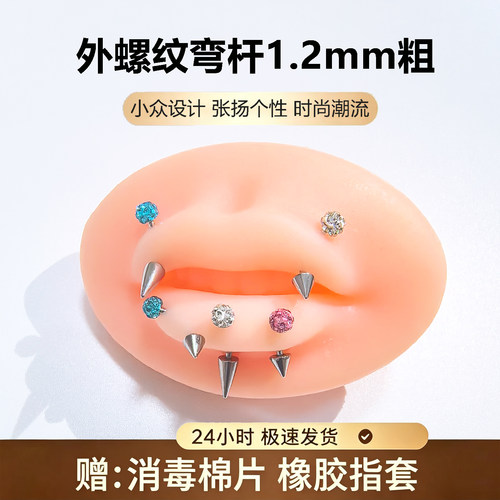 外螺纹弯杆泥巴球唇中竖钉竖穿弯钉横穿唇面横钉天使咬钉钛钢饰品