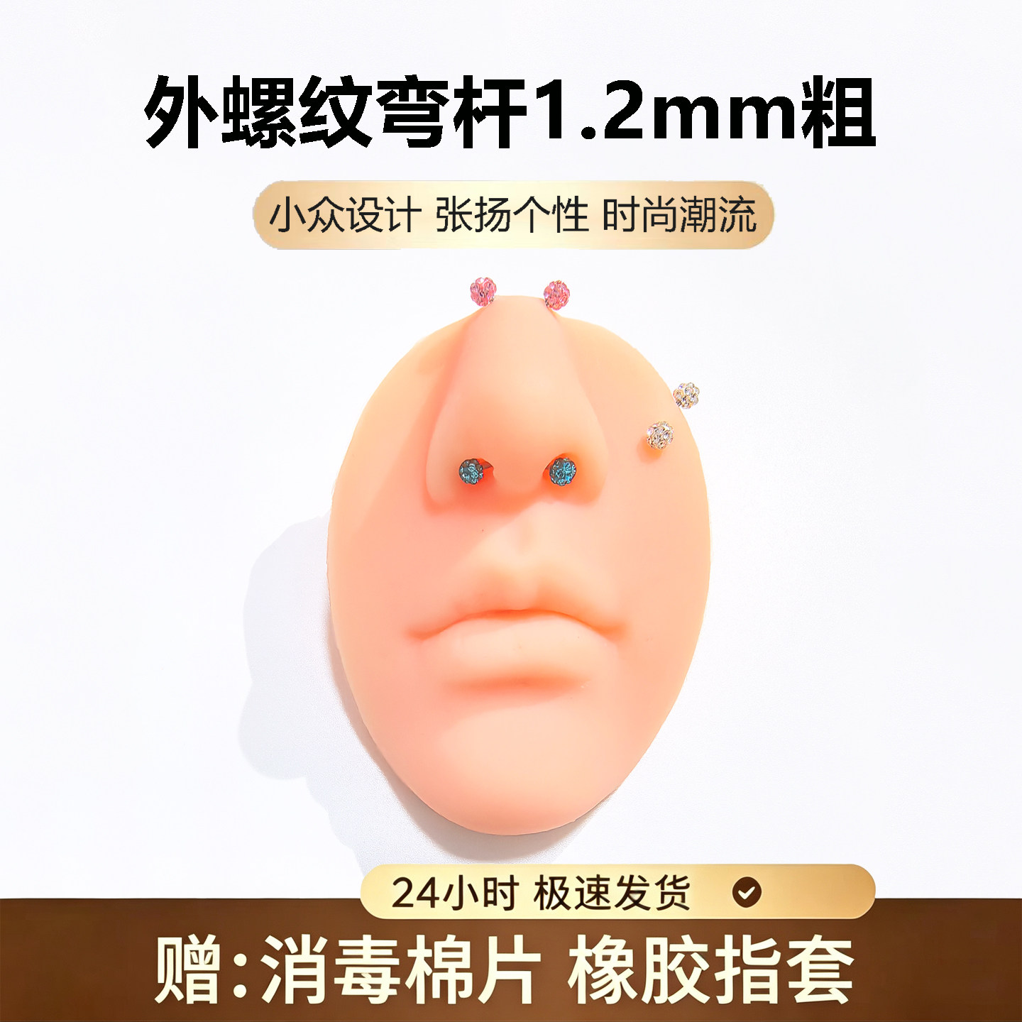 外螺纹弯杆泥巴球鼻中隔钉鼻梁钉山根钉颧骨钉弯钉医用钛钢饰品