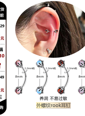 龙爪耳骨钉高级感rook耳钉弯杆rock弯钉耳饰snug钉子医用钛钢饰品