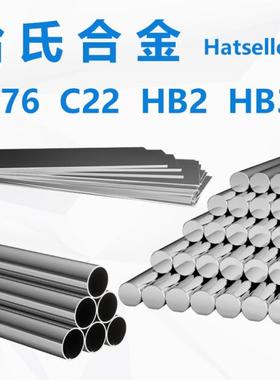 哈氏合金C276 C22 B2 B3 BA管 精密卡套管卡套气源仪表英制无缝管