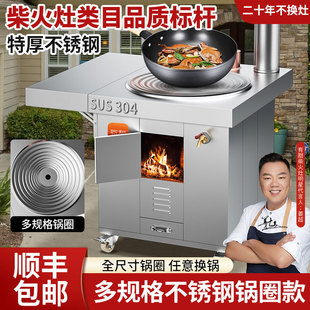 有甜锅圈新款不锈钢柴火灶家用烧木柴农村移动柴火炉户外地锅灶台