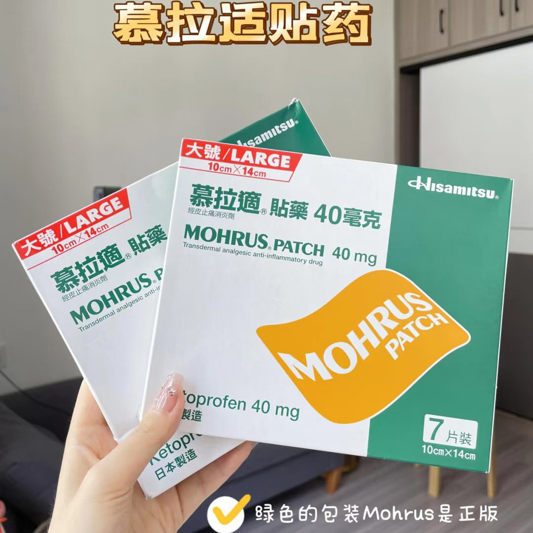 香港直邮 慕拉适消炎药贴膏药贴久光贴关节炎肩周炎肌肉酸痛贴