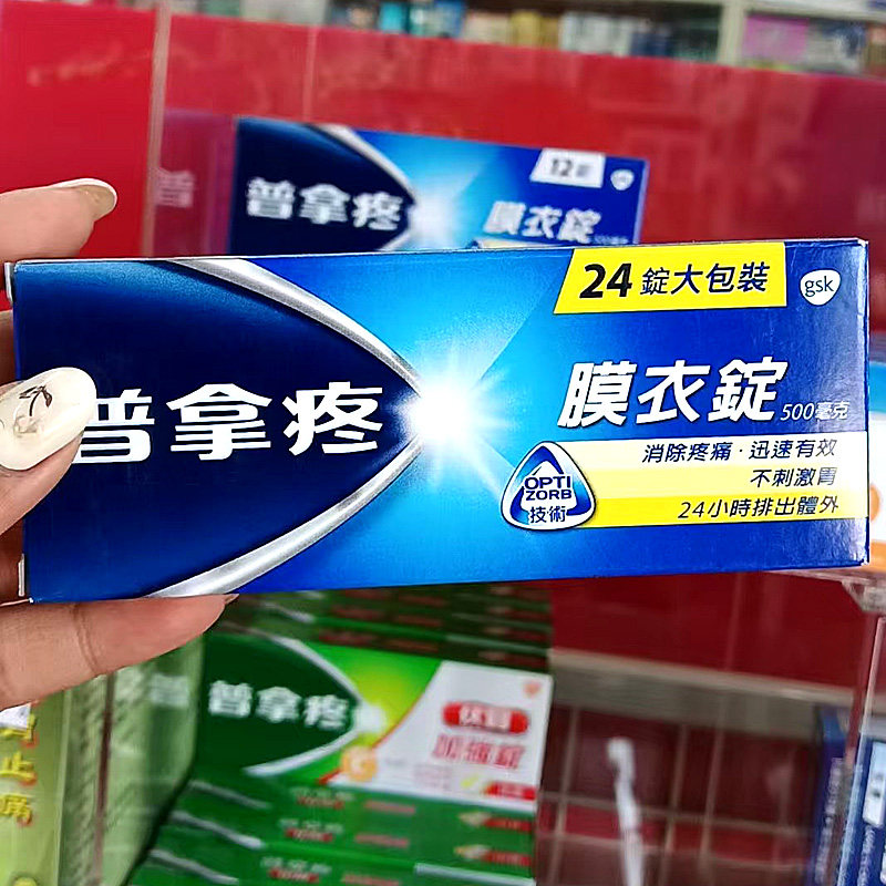 台湾PANADOL普拿疼膜衣锭 发烧感冒退烧止痛加强锭牙痛止痛药1