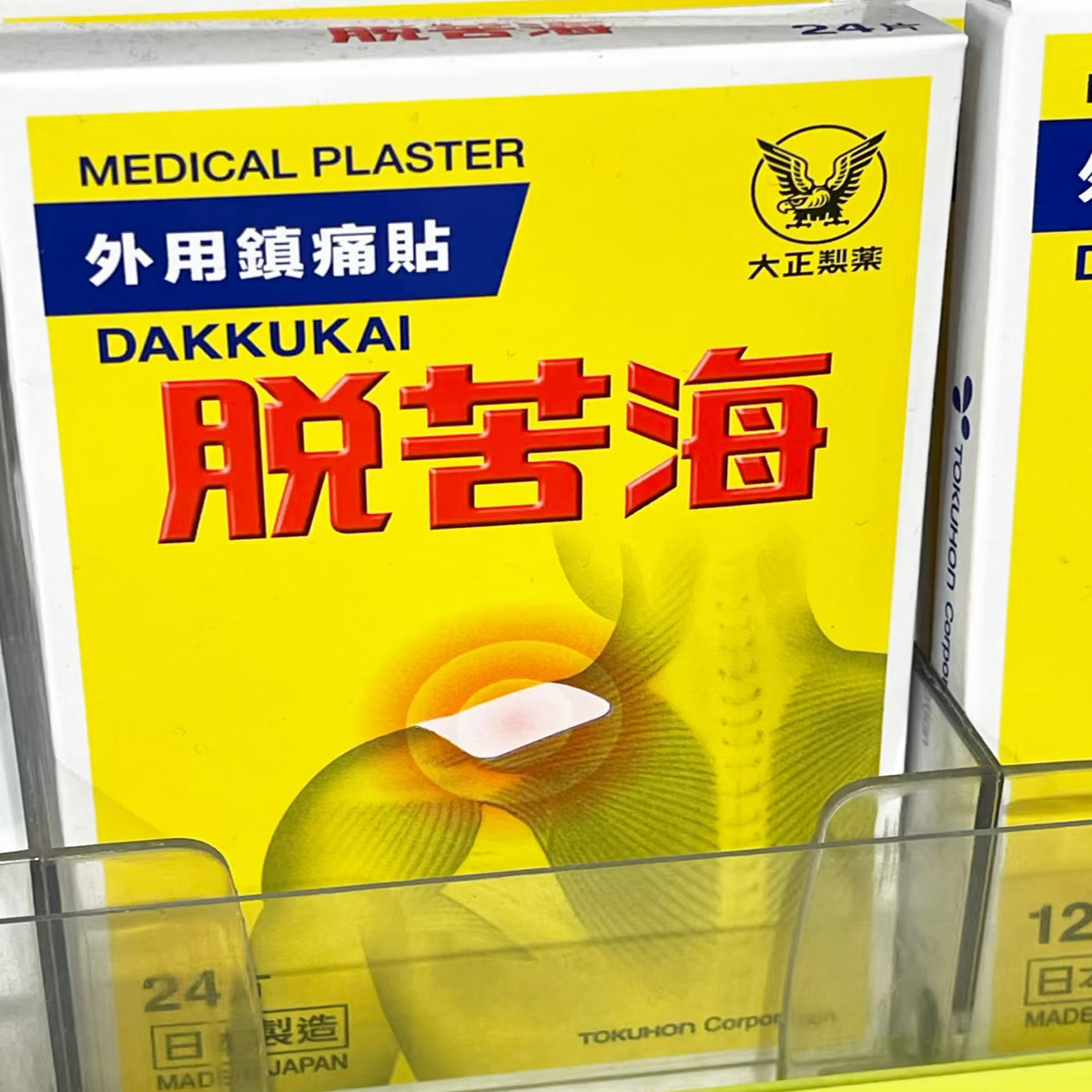 香港直邮日本大正脱苦海镇痛貼24片舒缓腰肩颈痛扭伤肌肉酸痛