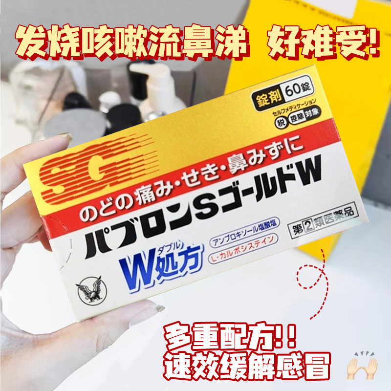 日本直邮 大正制药 SG综合感冒药 喉咙疼痛发热头痛头痛头晕发烧