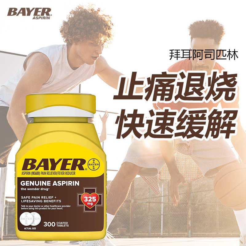 美国原装 拜耳阿司匹林止痛片325mg 头痛月经痛关节痛肌肉痛牙痛1