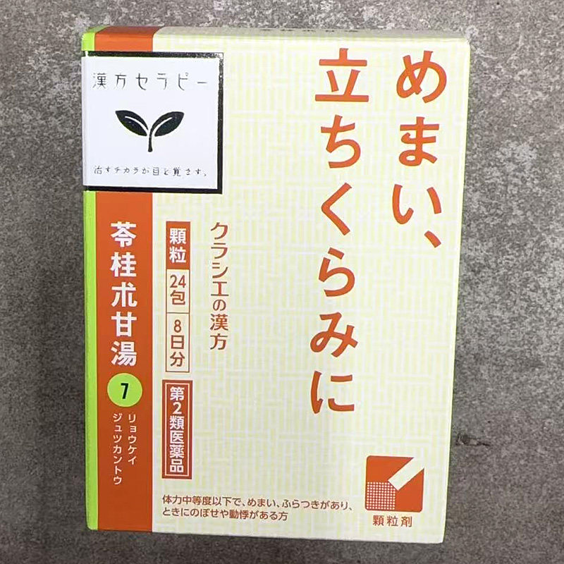 日本原装正品中药kracie苓桂术甘汤24包 头晕头痛心悸胸闷神经痛