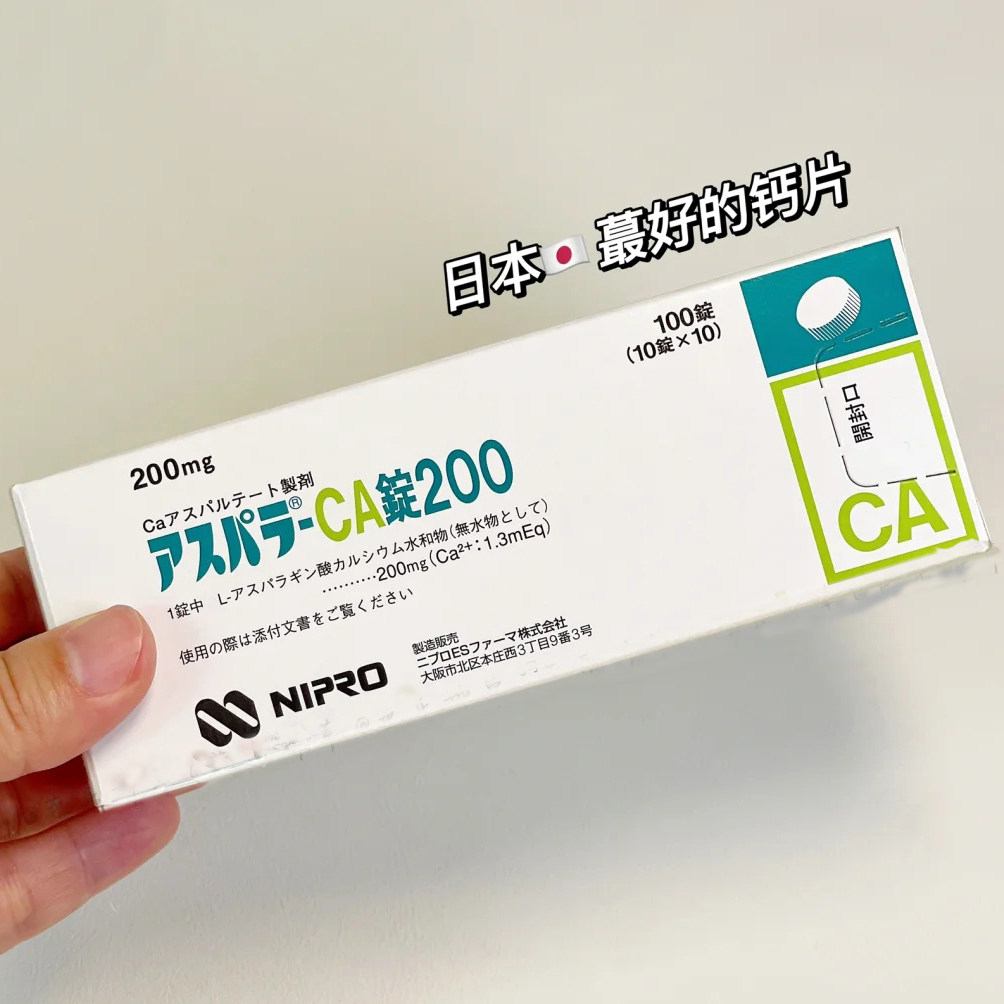 日本田辺高钙片强健骨骼骨质疏松手脚抽筋老人孩子怀孕哺乳均可