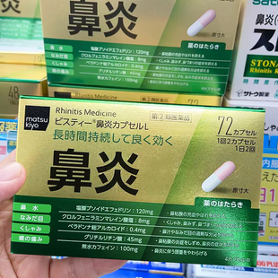matsukiyo松本清鼻炎药花粉过敏鼻塞流鼻涕打喷嚏药 日本直邮