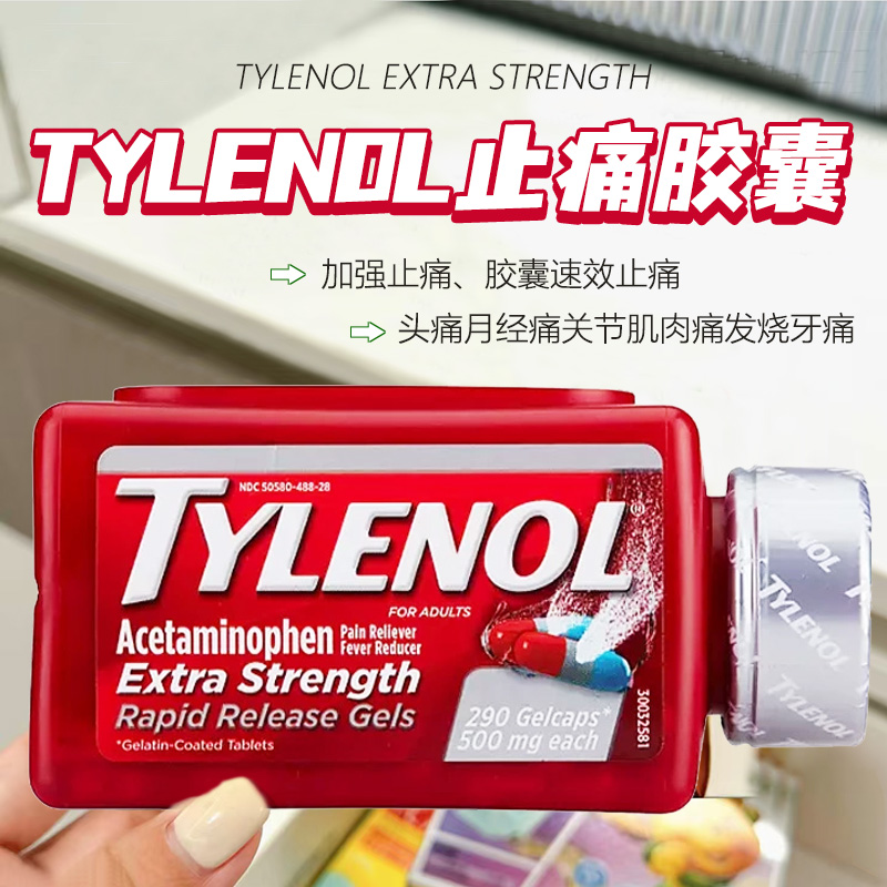 美国直邮 tylenol泰诺止痛胶囊 扑热息痛退烧感冒头痛关节痛背痛
