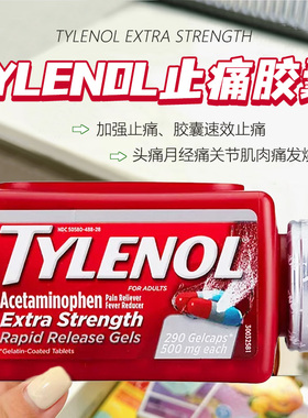 美国直邮 tylenol泰诺止痛胶囊 扑热息痛退烧感冒头痛关节痛背痛