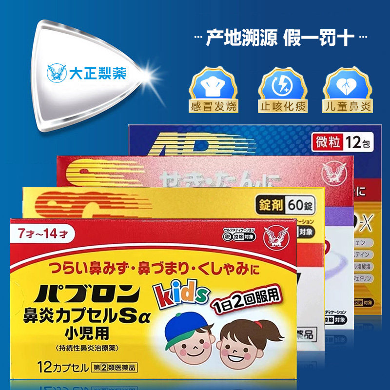 日本直邮大正加强感冒颗粒 发热喉咙痛鼻塞流涕咳嗽止咳儿童鼻炎
