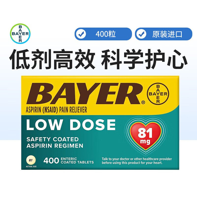 美国进口Bayer拜耳阿司匹林肠溶片81mgAspirin类抗血