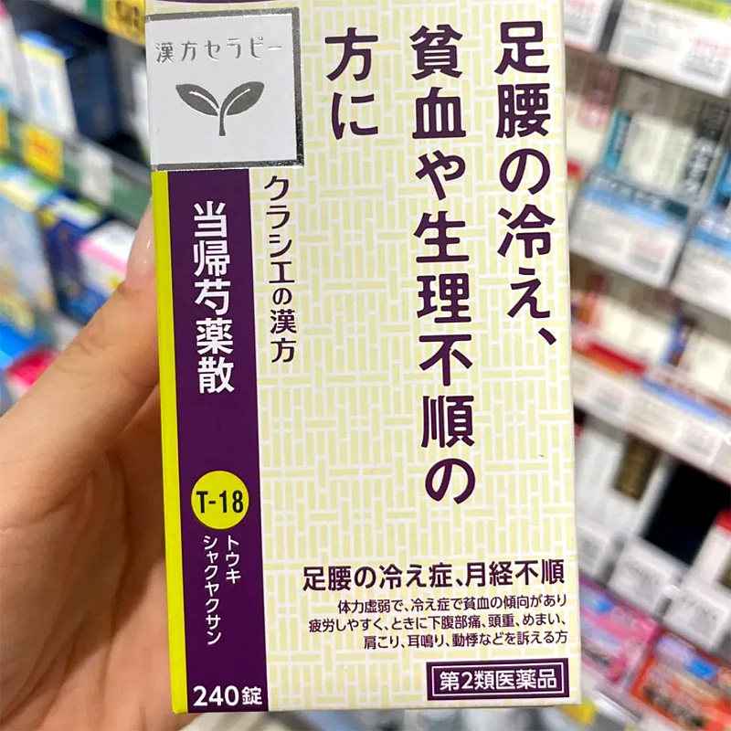 日本直邮 kracie汉方中药当归芍药散240粒 妇科月经不调气血不足1