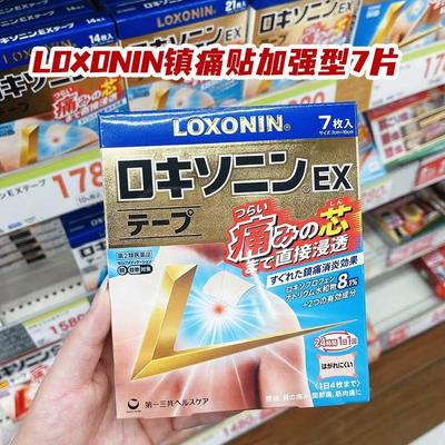 【日本直邮】第 一三共LOXONIN 7枚 消炎止疼腰膝关节筋肉痛肩周