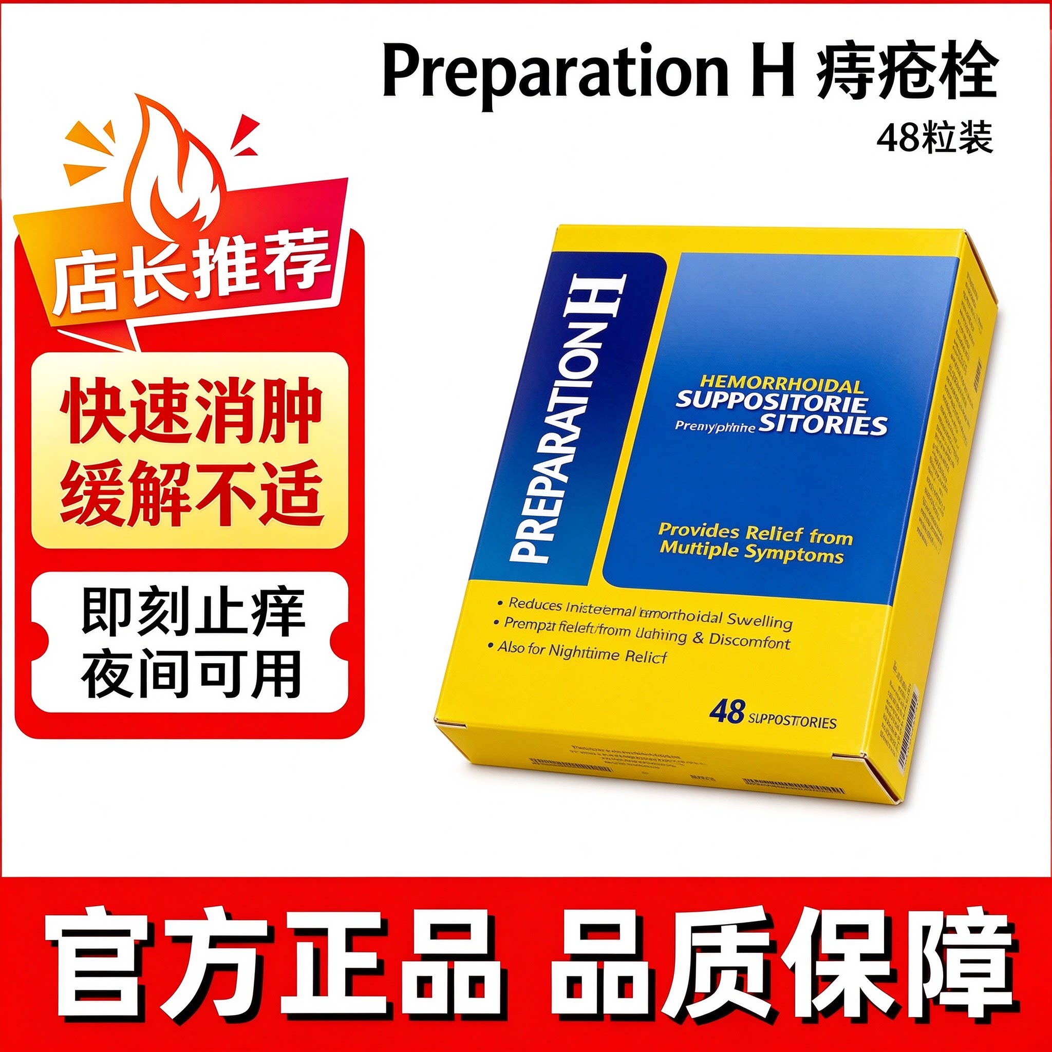 美国直邮●PREPARATION H 白宫强力白宫痔疮栓去肉球便血肛裂