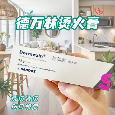香港直邮 德万林烫火膏 湿润烧烫伤膏 皮肤烧伤烫伤保护
