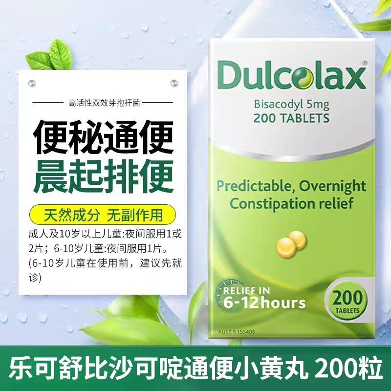 澳洲直邮 原研药dulcolax乐可舒比沙可啶通便小黄丸便秘排宿便