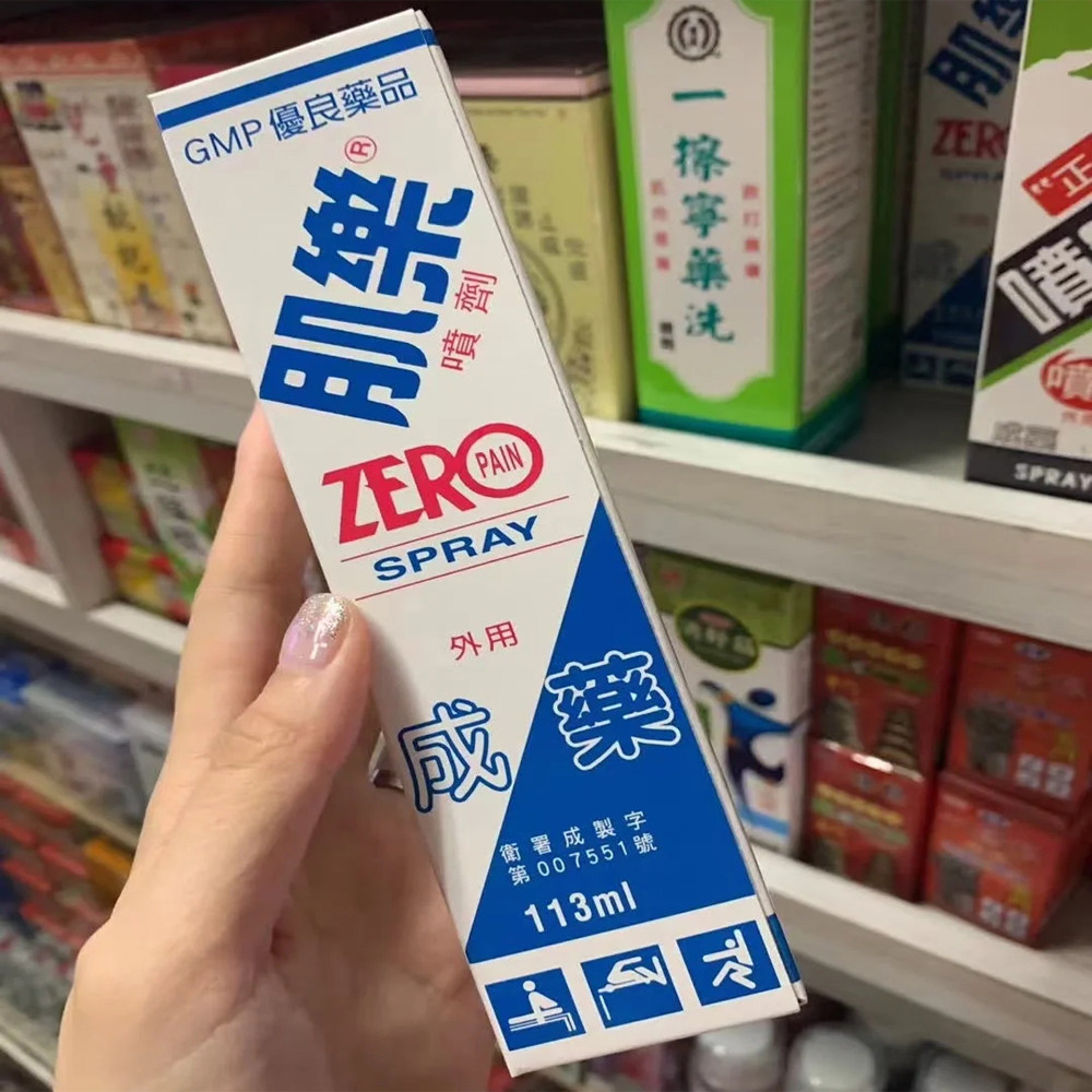 香港直邮台湾肌乐喷雾缓解肌肉酸痛运动扭伤蚊虫咬伤消肿止痒