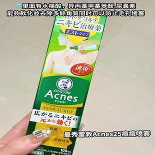 日本直邮曼秀雷敦背部痘痘喷雾Acnes粉刺痘痘背部小疙瘩