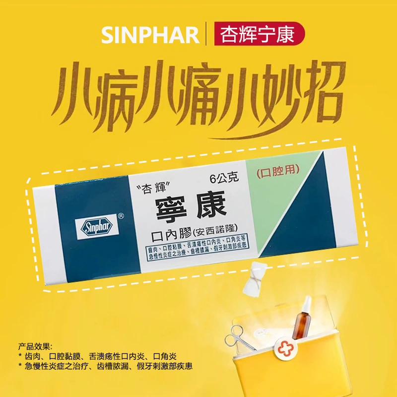 【香港直邮】台湾杏辉宁康口腔溃疡牙龈肿痛上火生疮起泡口内炎,OTC药品/国际医药,国际口腔药品,淘宝优惠券,粉丝福利购,淘宝优惠卷
