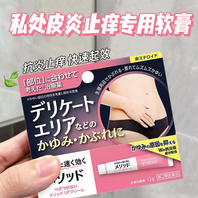 日本直邮 lion狮王私处皮炎软膏 止痒消炎膏unisex全身可用