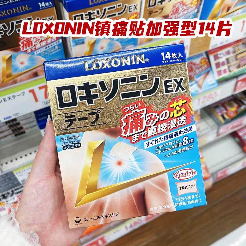 【日本直邮】LOXONIN膏药贴EX14枚 消炎止疼腰膝关节筋肉痛肩周痛