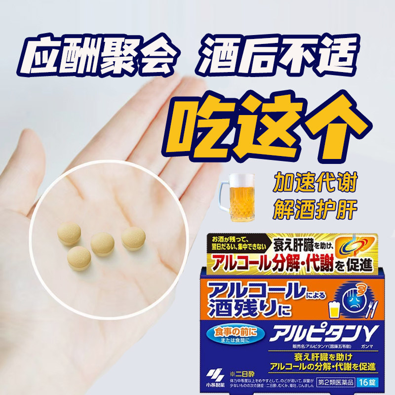 日本直邮 小林肝脏解酒片解酒药喝酒前护肝防宿醉