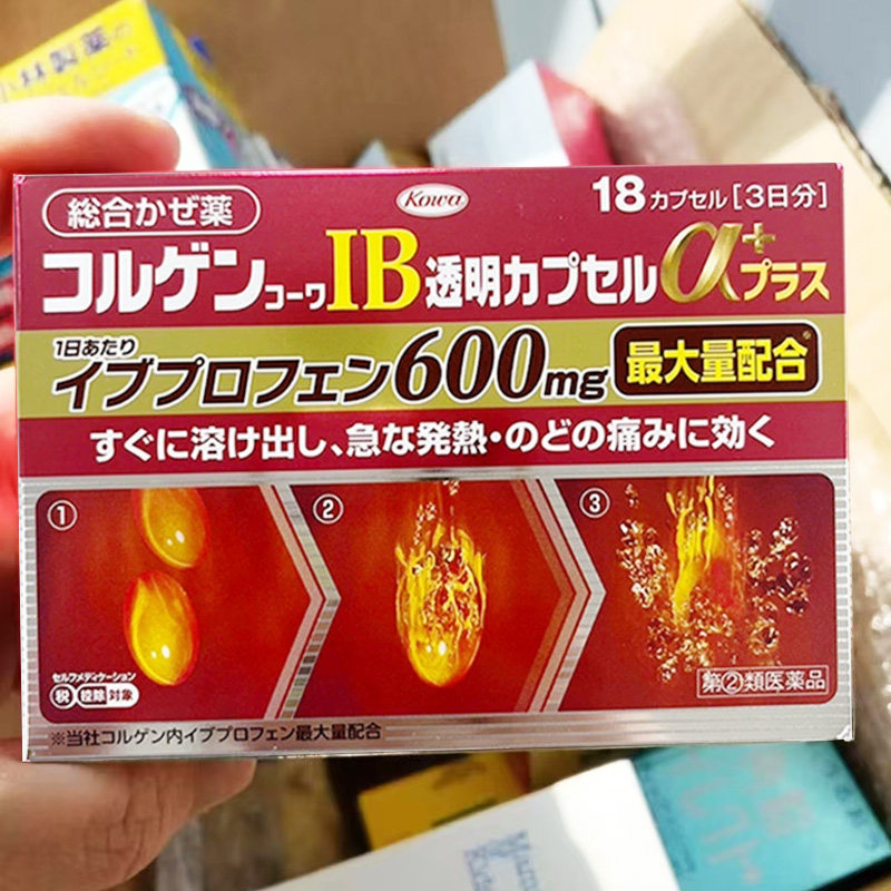 【日本直邮】兴和IB感冒胶囊 发热喉咙痛鼻塞流涕退烧咳嗽