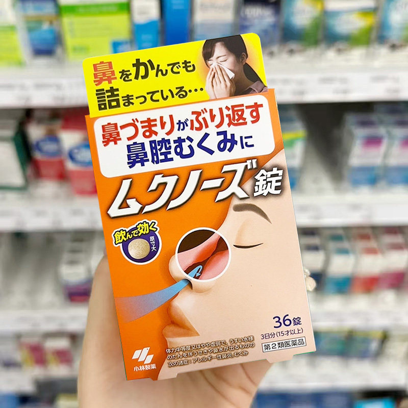 日本直邮 小林制药小青龙汤花粉鼻炎支气管慢性过敏性鼻炎流涕