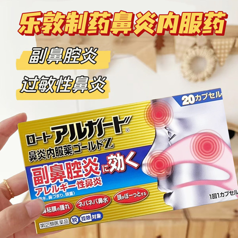日本直邮 ROHTO乐敦急慢性鼻炎内服药20粒过敏性鼻炎鼻窦炎