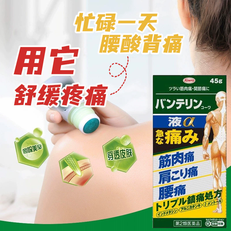 日本直邮 兴和制药镇痛搽剂腱鞘炎肩周炎网球肘骨关节炎疼痛颈椎